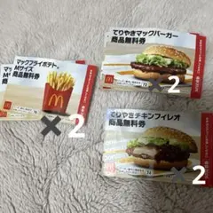 マクドナルド　福袋2026年　6枚
