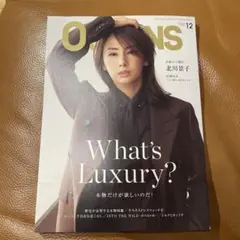 OCEANS 12月号 What's Luxury?