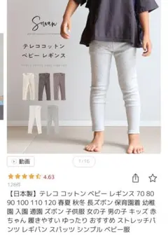 コットンベビー レギンス 3枚セット 110cm