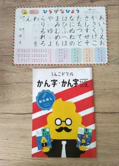 【未使用】小1 うんこドリル おためし冊子 ひらがなカタカナ表セットのサムネイル