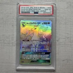 2025年最新】アローラキュウコンgx hr psa10の人気アイテム - メルカリ