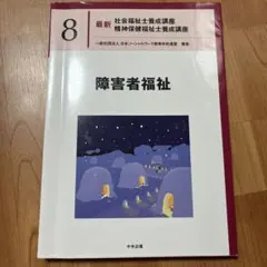 2026年最新】社会福祉士養成講座の人気アイテム - メルカリ