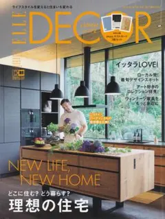 ELLE DECOR エル・デコ2021年10月号（No.172）