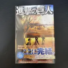 2026年最新】進撃の巨人 初版 帯の人気アイテム - メルカリ