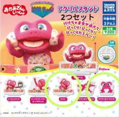 おかあさんといっしょ　しりたガエルのけけちゃま　アクリルスタンド　ガチャ　2つ