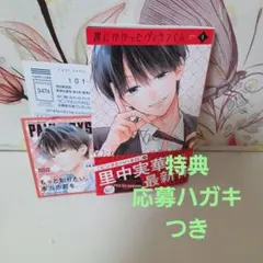 TSUTAYA特典　応募ハガキつき　罠にかかったヴィランくん 1