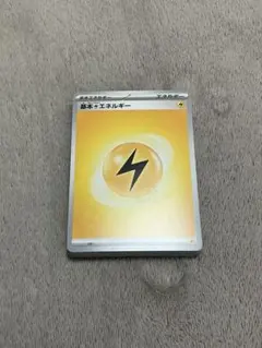 ポケモンカード　基本雷エネルギー　50枚セット