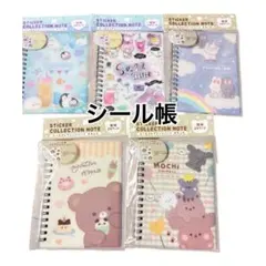 お値下げ！シール帳　シールコレクションノート　5冊