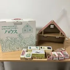 初期　昭和　シルバニアファミリー　家　その他セット