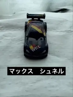 トミカ カーズ マックス・シュネル スタンダードタイプ