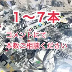 Aぇ! group 世界で1番AぇLIVE 銀テープ フル⚠️１本 から ７本