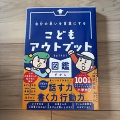 新品　こどもアウトプット図鑑 樺沢紫苑