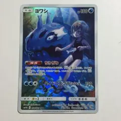 2026年最新】ヨワシ chrの人気アイテム - メルカリ
