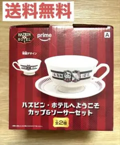 ハズビンホテルへようこそ カップ＆ソーサーセット Aカラー - メルカリ