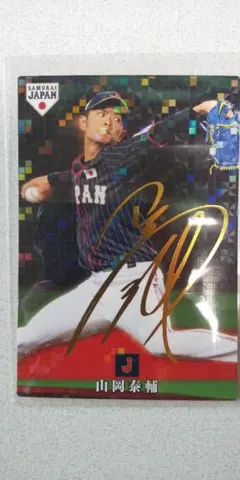 カルビー　侍ジャパンチップス 2019年　SJ-17　山岡泰輔 サイン入り