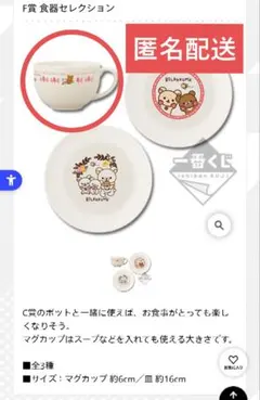 一番くじ リラックマ てぶくろをとどけに F賞 食器セレクション 2種5点