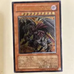 2026年最新】遊戯王 レッドデーモンズドラゴン レリーフの人気アイテム