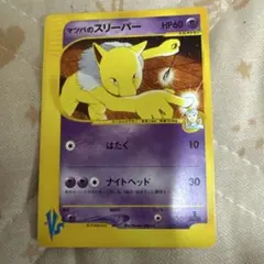 マツバのスリーパー ● ポケモンカード★VS 022/141のサムネイル