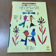 ぼくたちのうた 絵本・児童書
