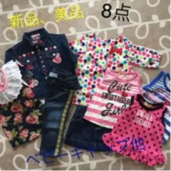 新品 美品 トップス ボトムス ジージャン 女の子 80㎝　まとめ売り　春夏秋