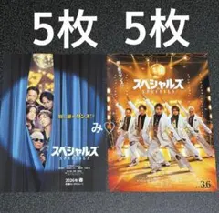 スペシャルズ SPECIALS　フライヤー　２種類セット　佐久間大介