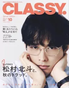 ⚠️抜けあり　CLASSY10月号増刊