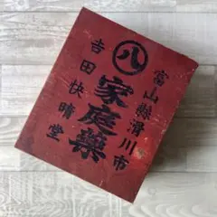 【昭和レトロ】富山の薬 木箱 薬箱 健胃胃腸錠 ピラミサン 収納箱