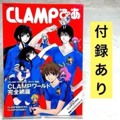 【付録あり】CLAMPぴあ
