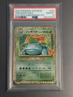 【PSA10】 フシギバナ プロモカードパック 25th 002/025