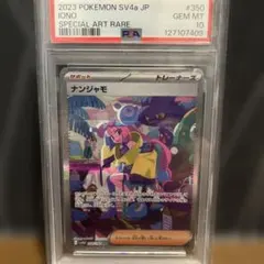 ⭐︎PSA10⭐︎ ナンジャモSAR SV4a JP 350 - メルカリ