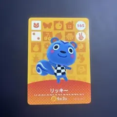 あつまれどうぶつの森 amiiboカード リッキー【あつ森165】