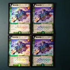 バケットバケット　4枚