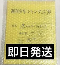 2025年最新】複製原稿 ヒロアカの人気アイテム - メルカリ