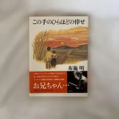 この手のひらほどの倖せ