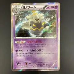 ヨノワール R XY2 ワイルドブレイズ 035/080