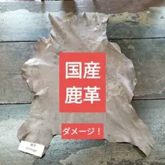 No.1鹿革ダメージお洒落本革レザークラフトに最適高品質ビンテージ