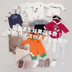 ミッフィー ベビー服 70-80サイズ 19点セット まとめ売りのサムネイル