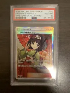 2026年最新】エリカのおもてなし sr psa10の人気アイテム - メルカリ