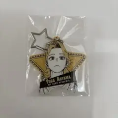 僕のヒーローアカデミア　皆キラめけラメキーホルダーコレクション　青山優雅