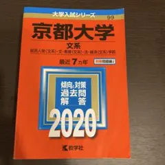 2026年最新】京都大学 赤本の人気アイテム - メルカリ