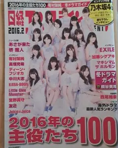 日経エンタテインメント! 2016年2月号