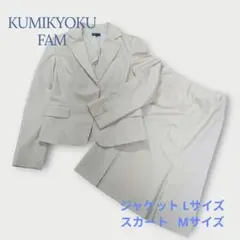 美品✨️組曲 ジャケット＆スカート セットアップ スーツ ベージュ М 