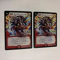 【メルカリ便】デュエマ 竜裝 ザンゲキ・マッハアーマー プロモ 2枚