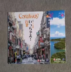 《2冊セット》JTA 機内誌 Coralway 若水号＆新北風号
