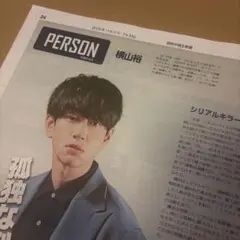 38⭐️処分価格⭐️関ジャニ∞ 横山裕 大倉忠義 読売新聞 読売