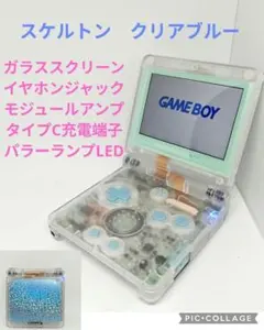 ゲームボーイアドバンスSP　スケルトンブルー　 IPS、タイプC、イヤホン、電池