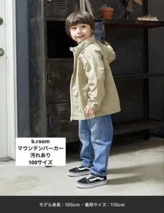 ビールーム（b-ROOM）【撥水加工】エブリデイマウン　100サイズ