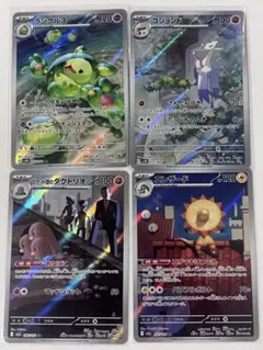 ポケモンカードAR4枚セット