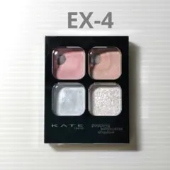 KATE ポッピングシルエットシャドウ EX-4（コットンブルーポップ）限定
