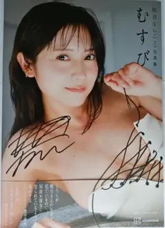桃月なしこ 2nd写真集 むすび 本人直筆サイン入り - メルカリ